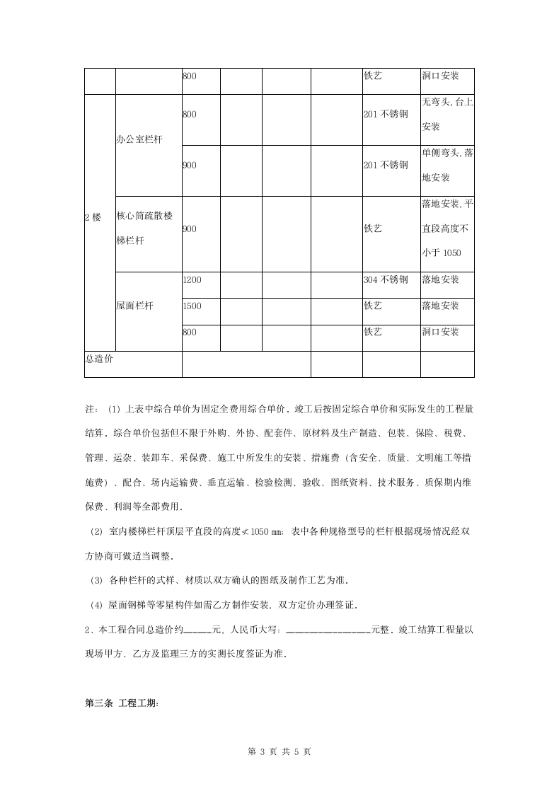 楼梯防护栏杆施工合同协议书范本.doc第3页