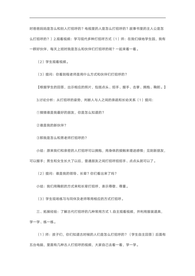 一年级上册综合实践活动　 问候的礼仪 　教案.doc第2页