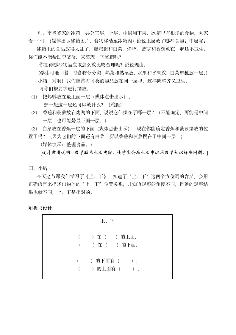 人教版数学一年级上册上、下教案.doc第5页