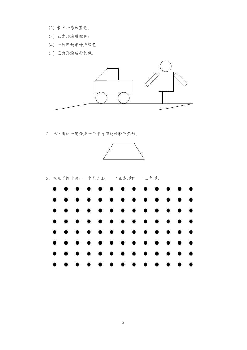 一年级下册数学第一单元认识图形.docx第2页