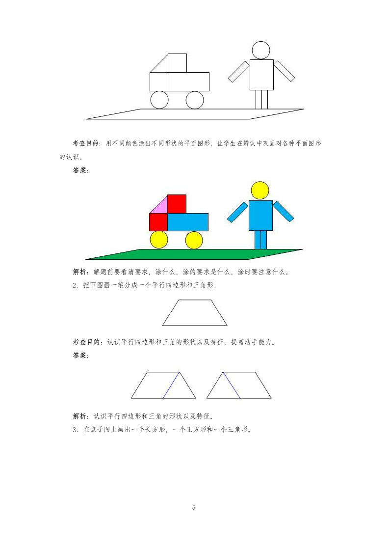 一年级下册数学第一单元认识图形.docx第5页