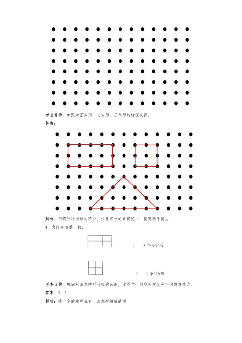 一年级下册数学第一单元认识图形.docx第6页