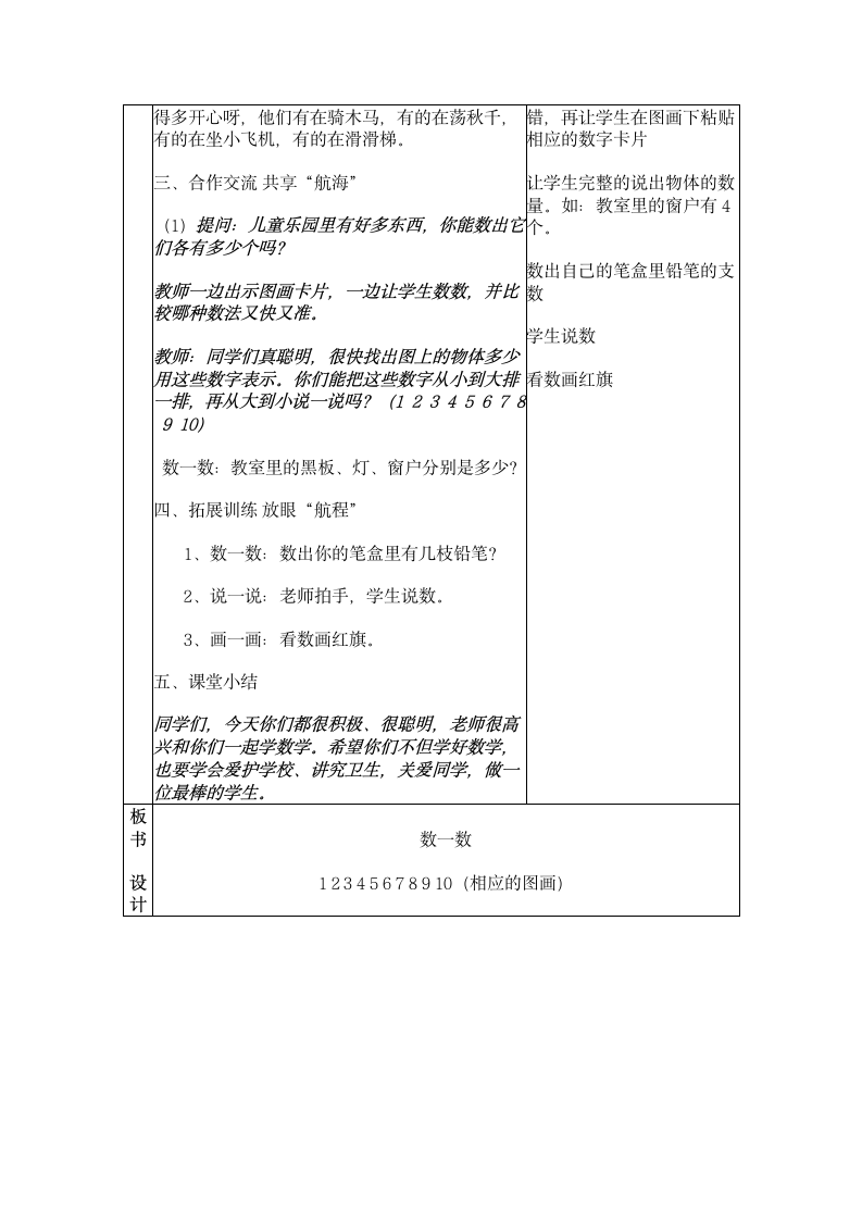 人教版数学一年级上册1.1数一数教案.doc第2页