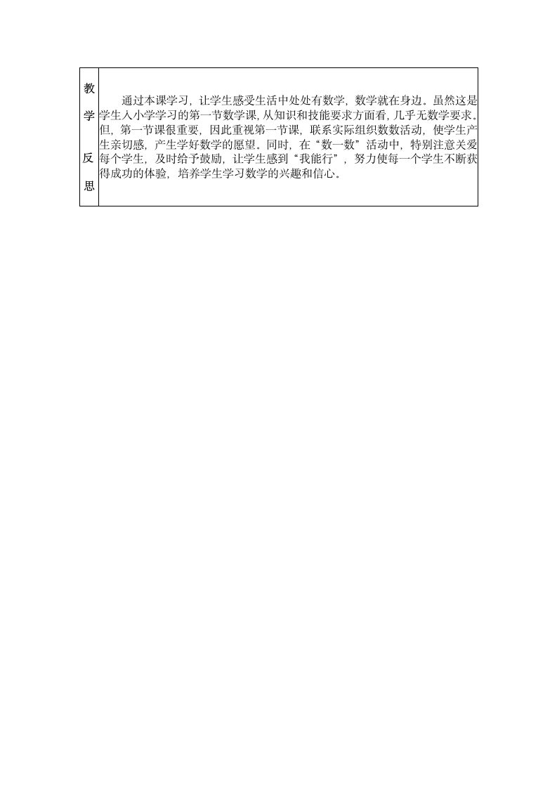 人教版数学一年级上册1.1数一数教案.doc第3页