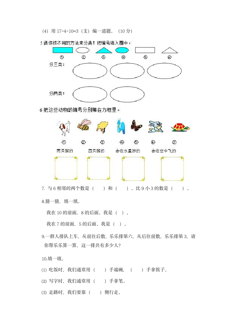 一年级数学上册典型练习题.docx第2页