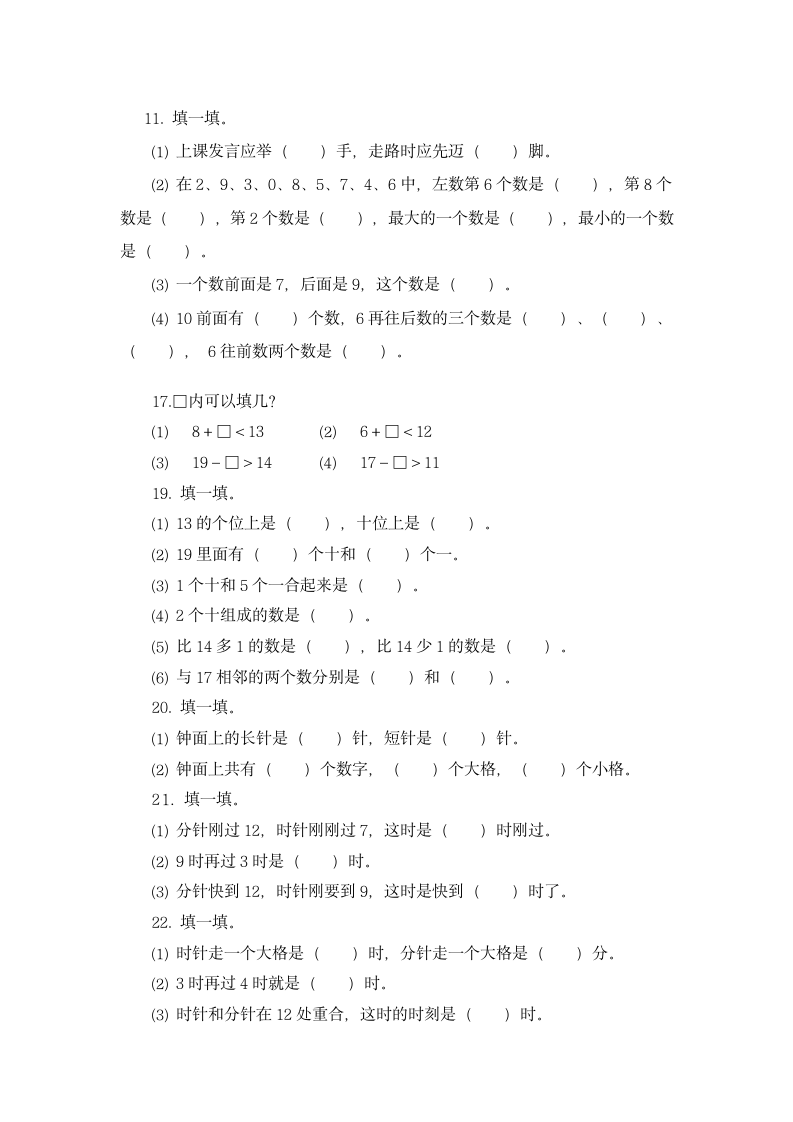 一年级数学上册典型练习题.docx第3页