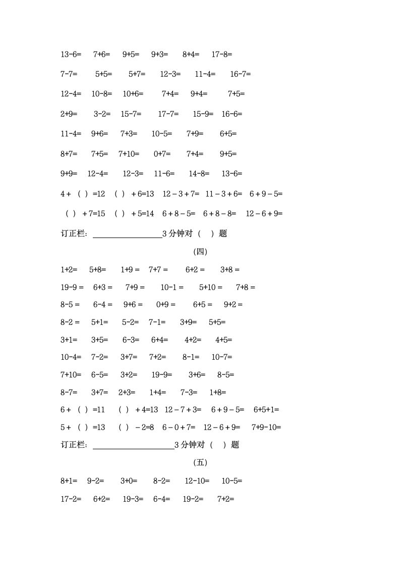 一年级数学上册典型练习题.docx第6页