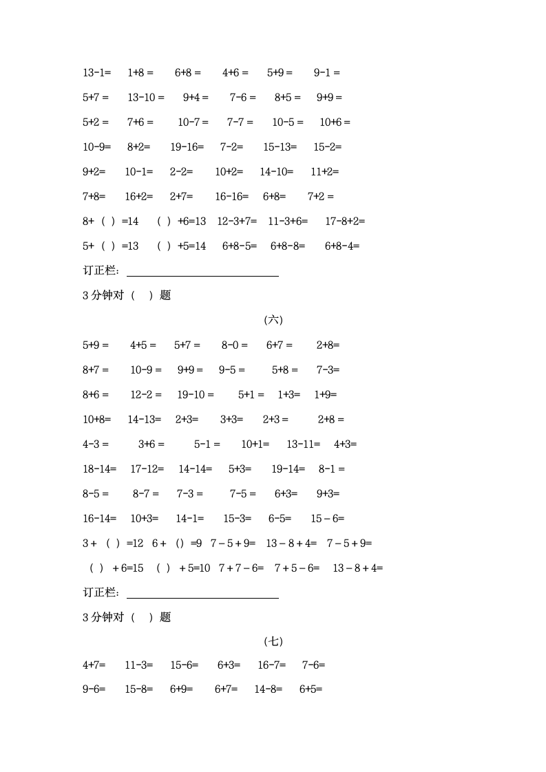 一年级数学上册典型练习题.docx第7页