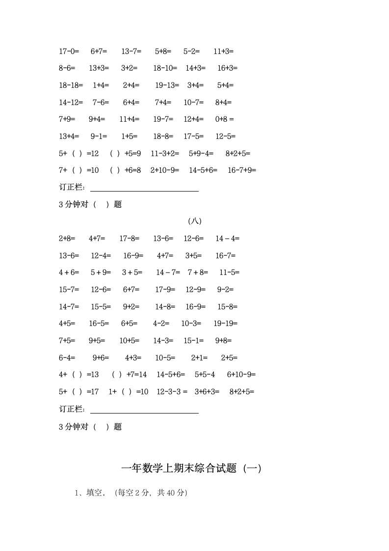 一年级数学上册典型练习题.docx第8页