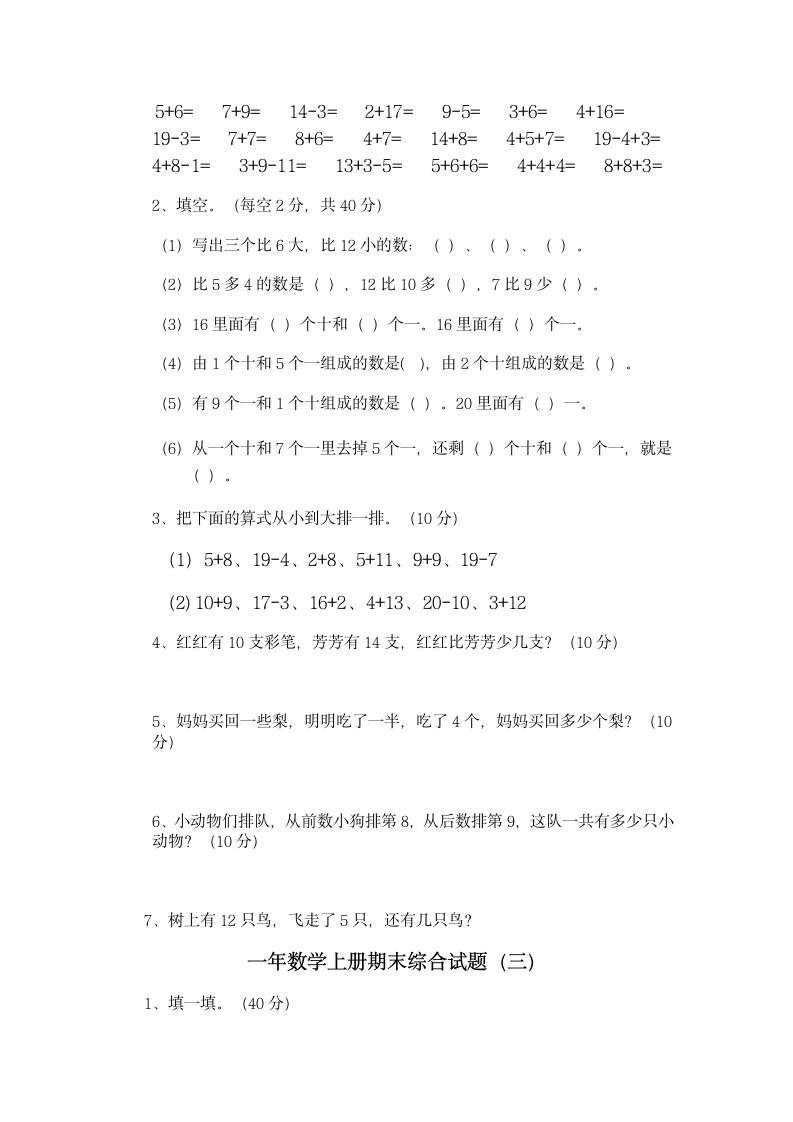 一年级数学上册典型练习题.docx第10页