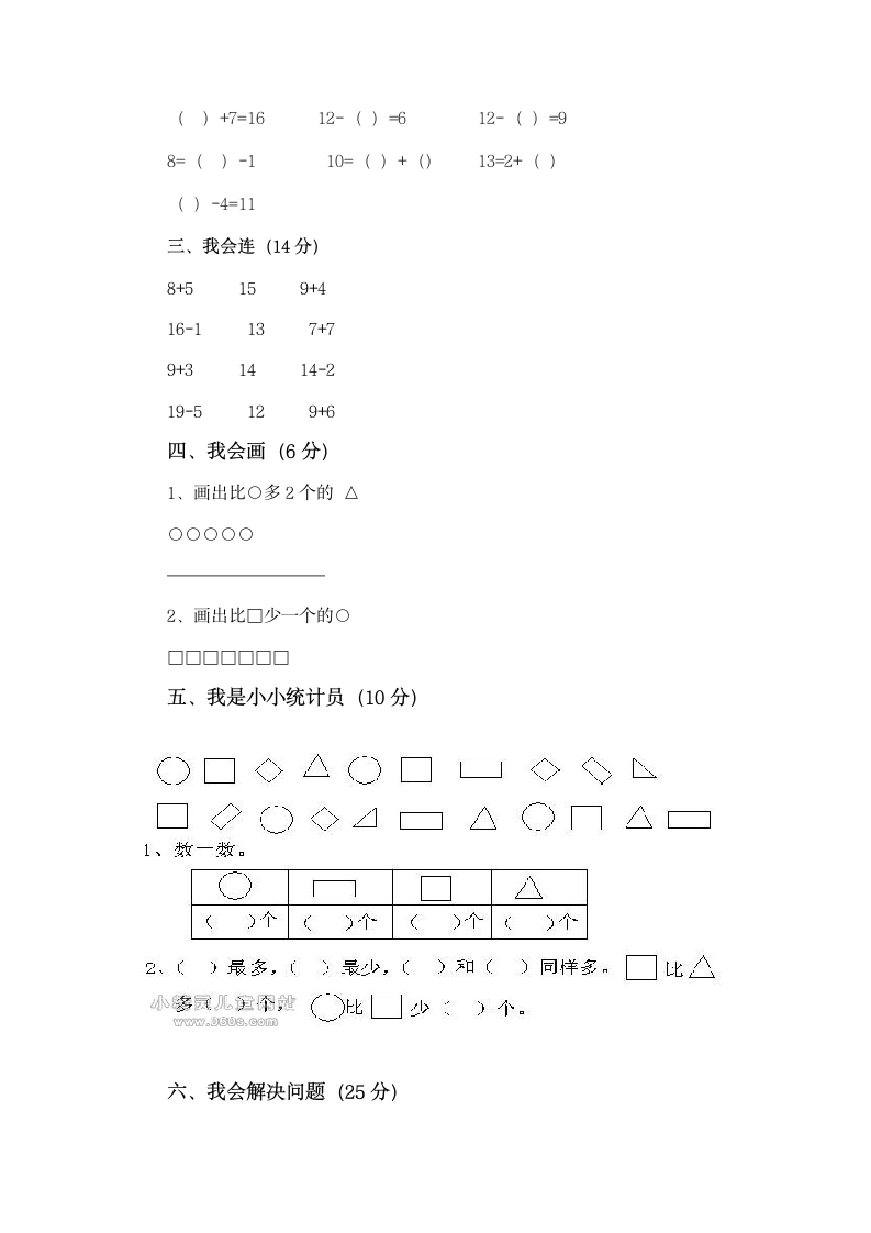 一年级数学上册典型练习题.docx第13页