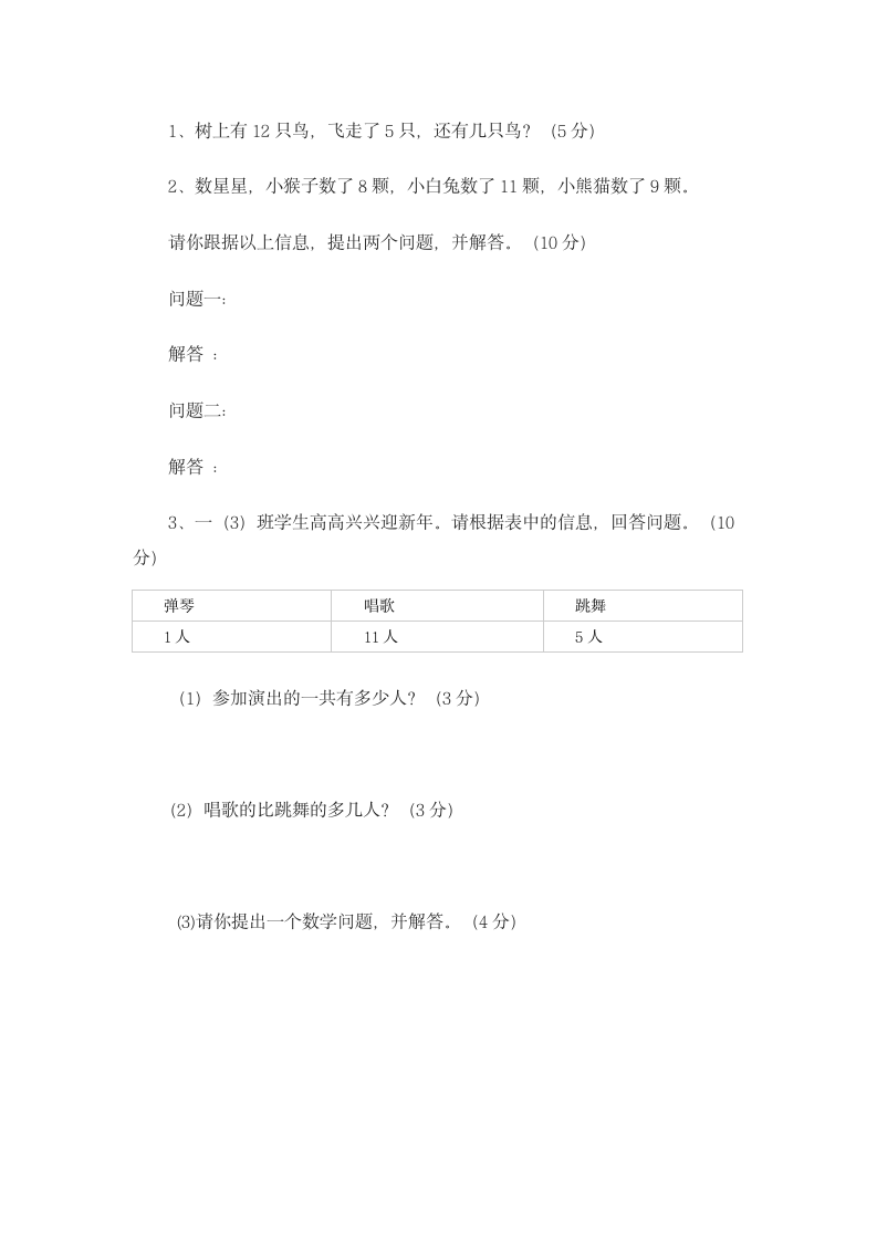 一年级数学上册典型练习题.docx第14页