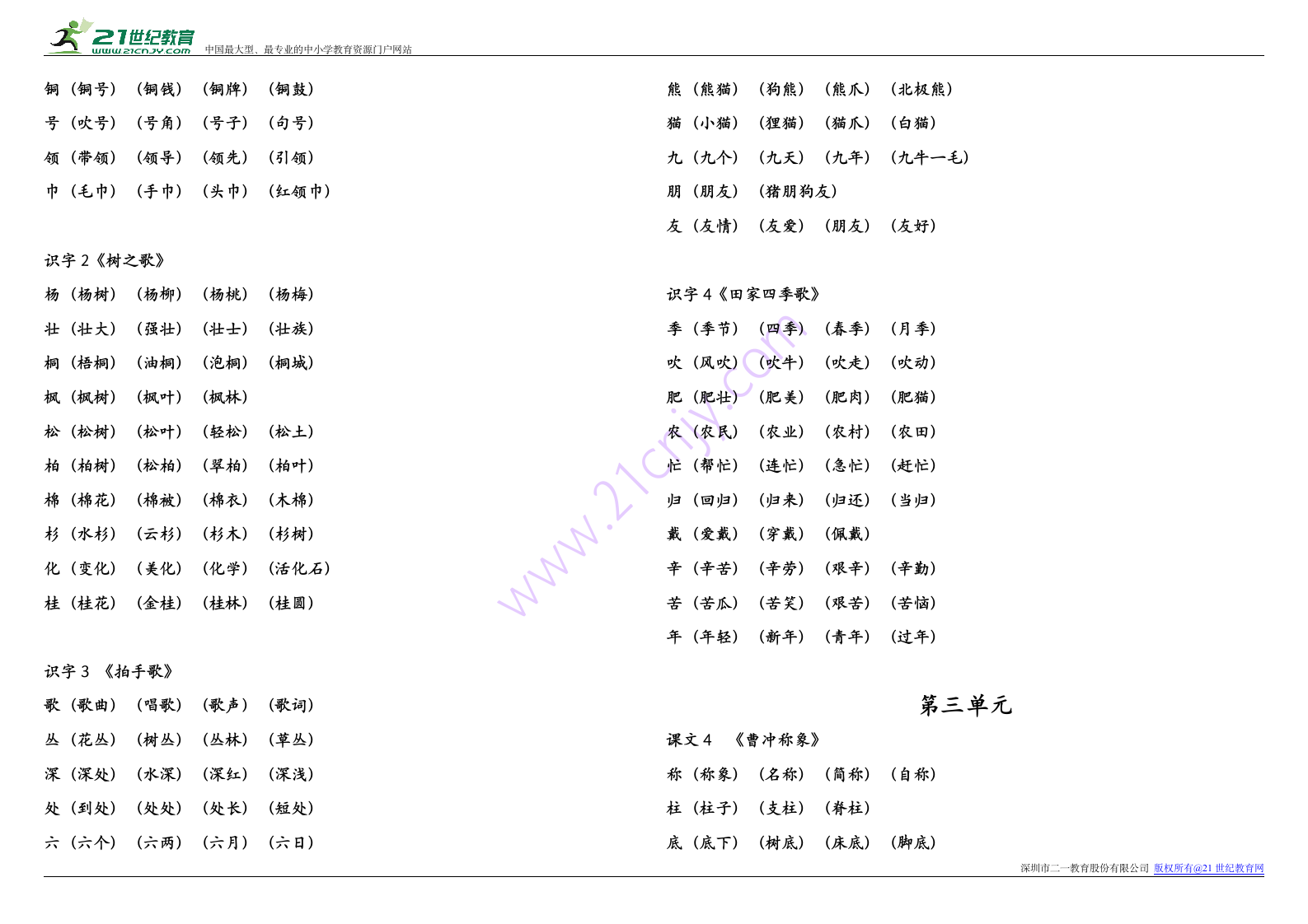 部编版小学语文二年级上册生字组词学案.doc第2页