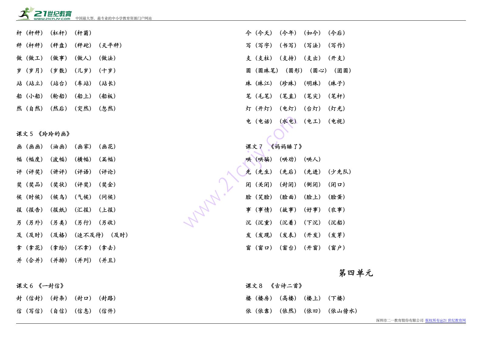 部编版小学语文二年级上册生字组词学案.doc第3页