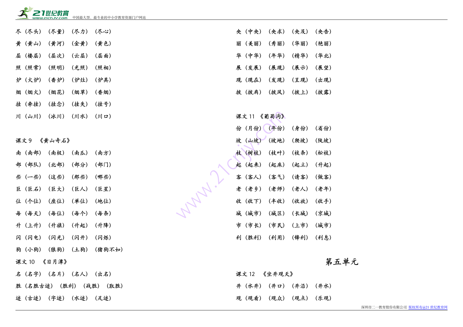 部编版小学语文二年级上册生字组词学案.doc第4页