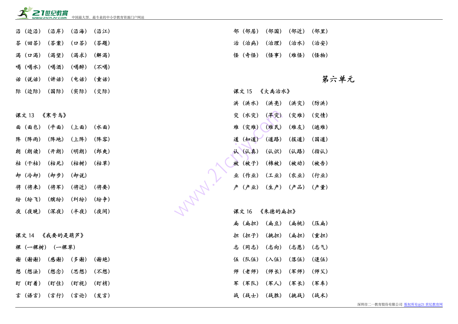 部编版小学语文二年级上册生字组词学案.doc第5页