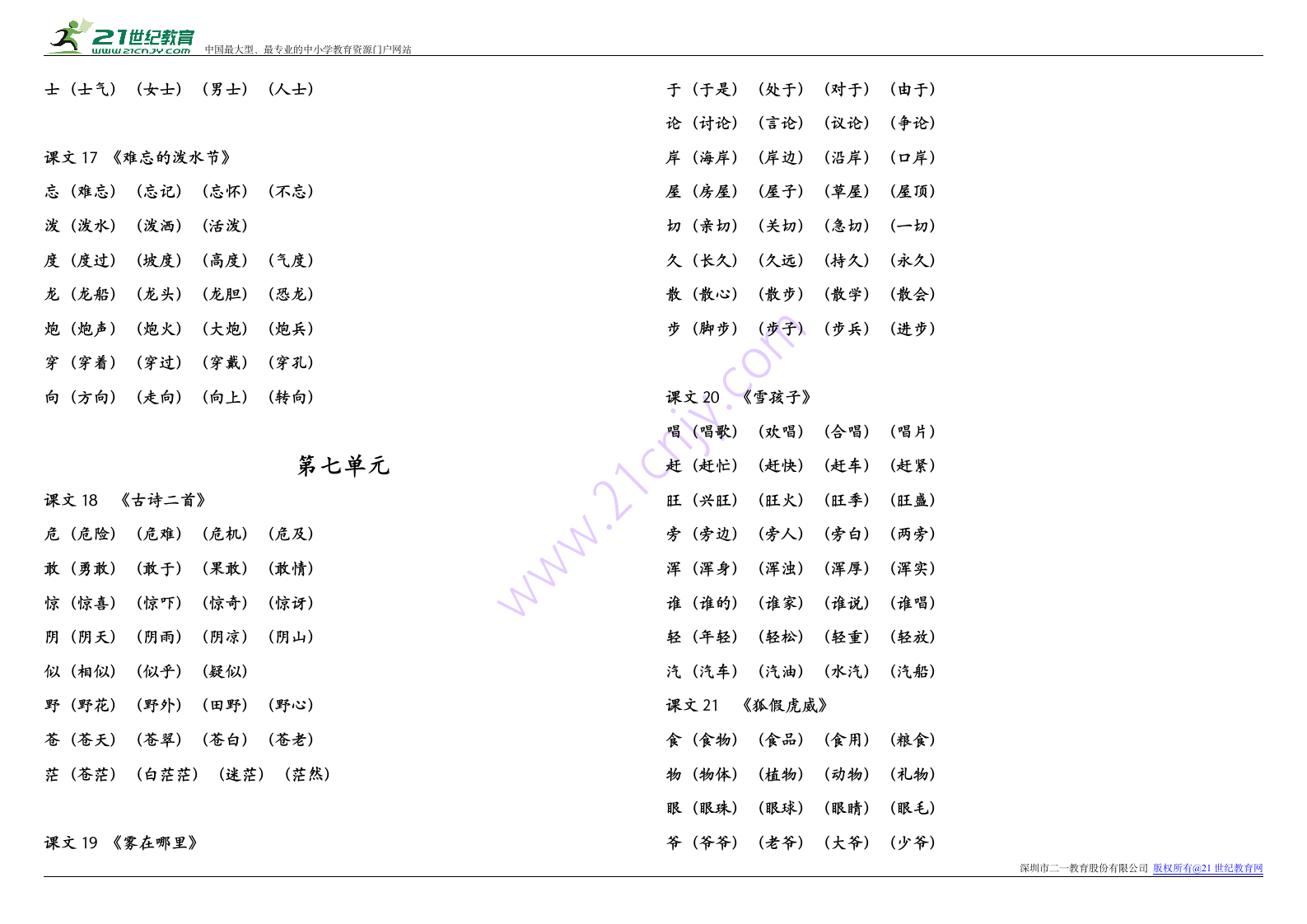 部编版小学语文二年级上册生字组词学案.doc第6页