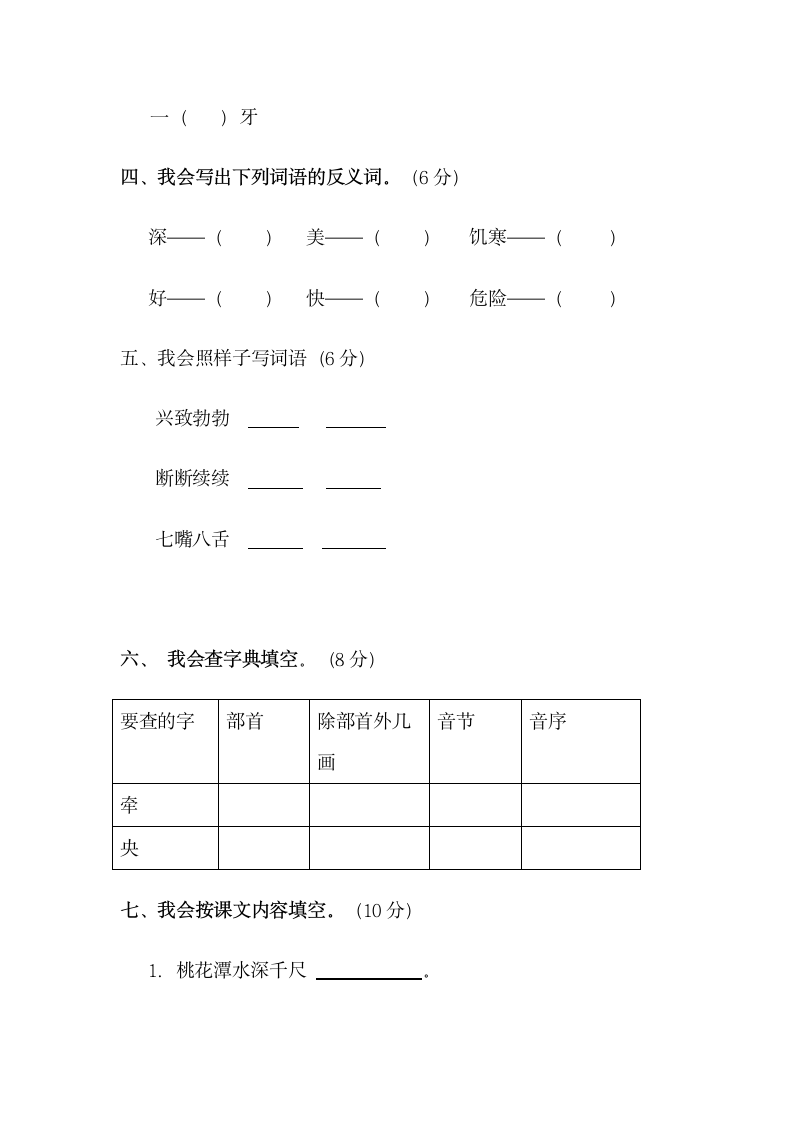 人教版二年级上册语文期末检测试.docx第2页