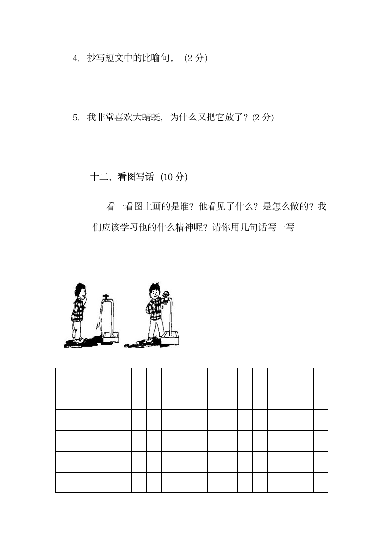 人教版二年级上册语文期末检测试.docx第5页