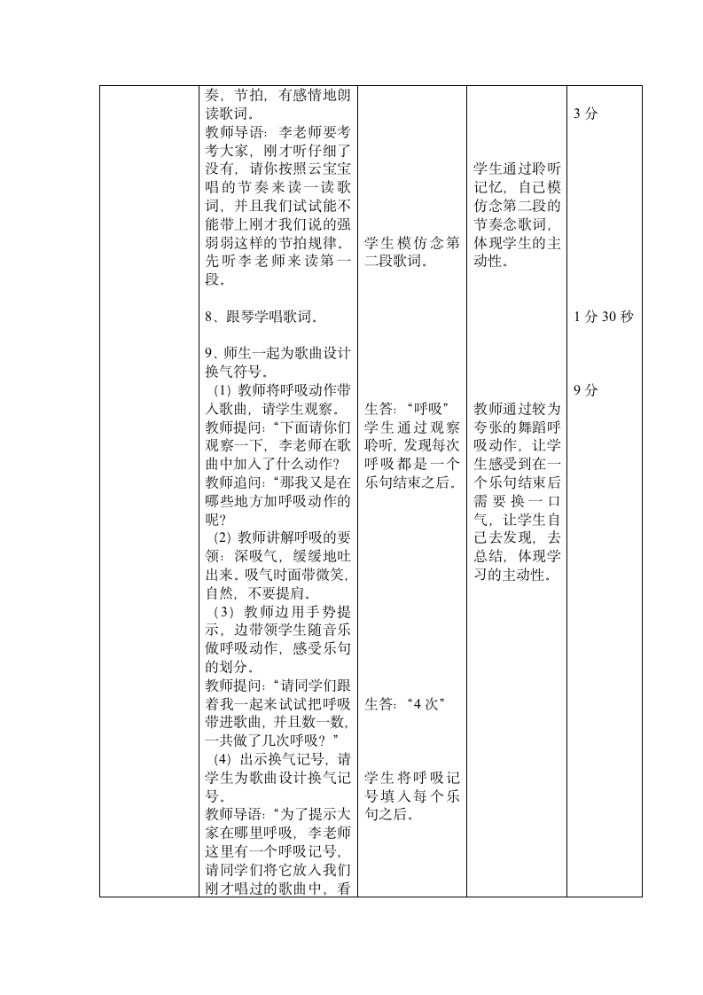 人音版 （五线谱）   二年级上册音乐教案-7 《云》（表格式）.doc第3页