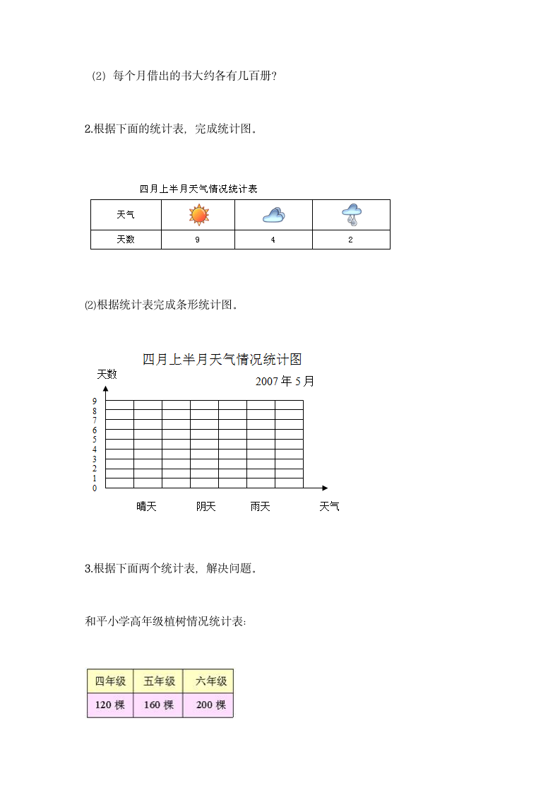 人教版二年级下册数学第一单元 数据收集整理 同步练习题（含答案）.doc第6页