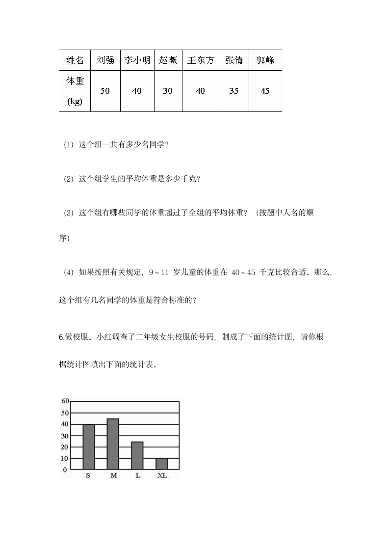 人教版二年级下册数学第一单元 数据收集整理 同步练习题（含答案）.doc第8页