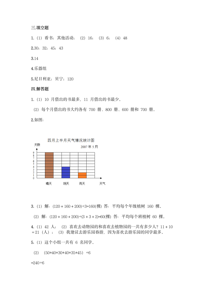 人教版二年级下册数学第一单元 数据收集整理 同步练习题（含答案）.doc第10页