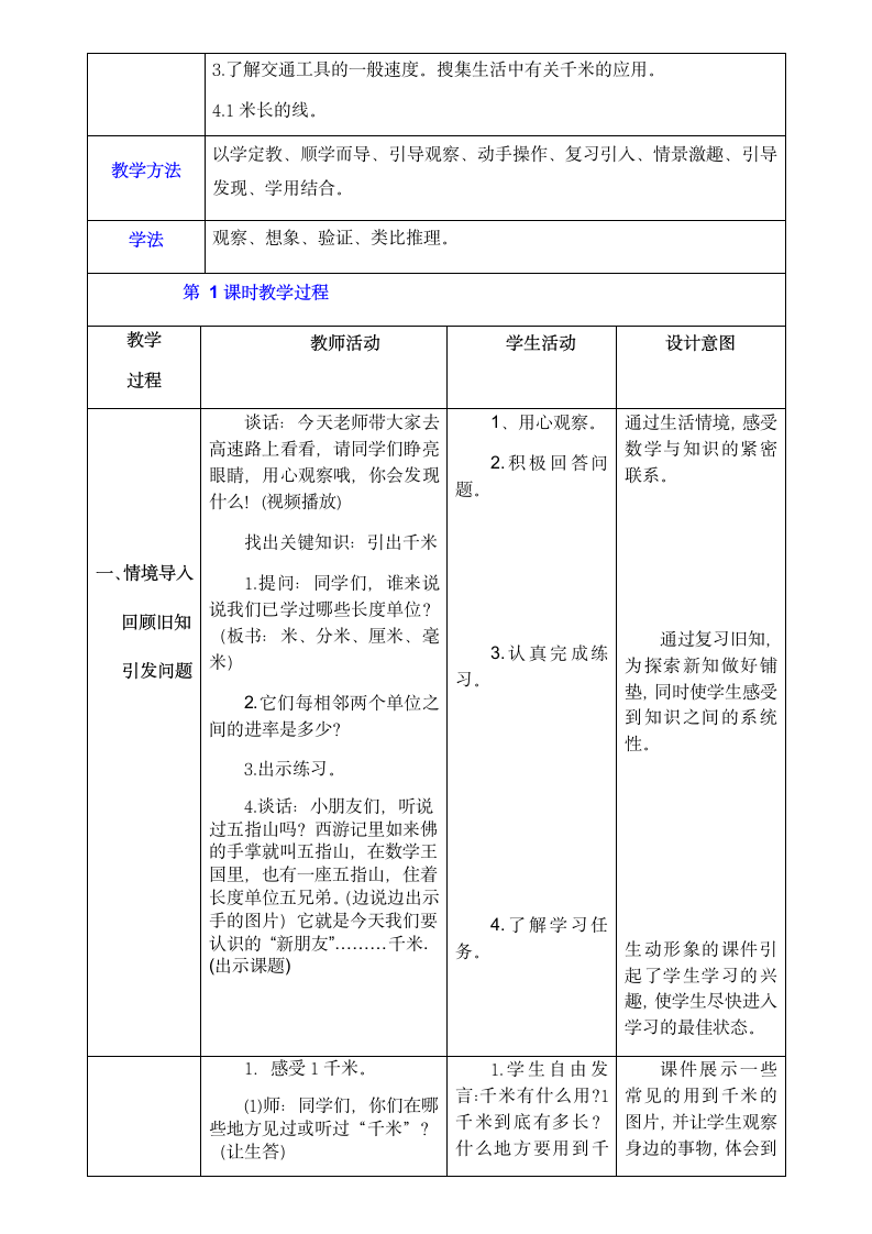 三年级数学下册教案-2 认识千米 -苏教版.doc第2页