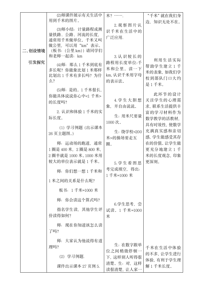 三年级数学下册教案-2 认识千米 -苏教版.doc第3页