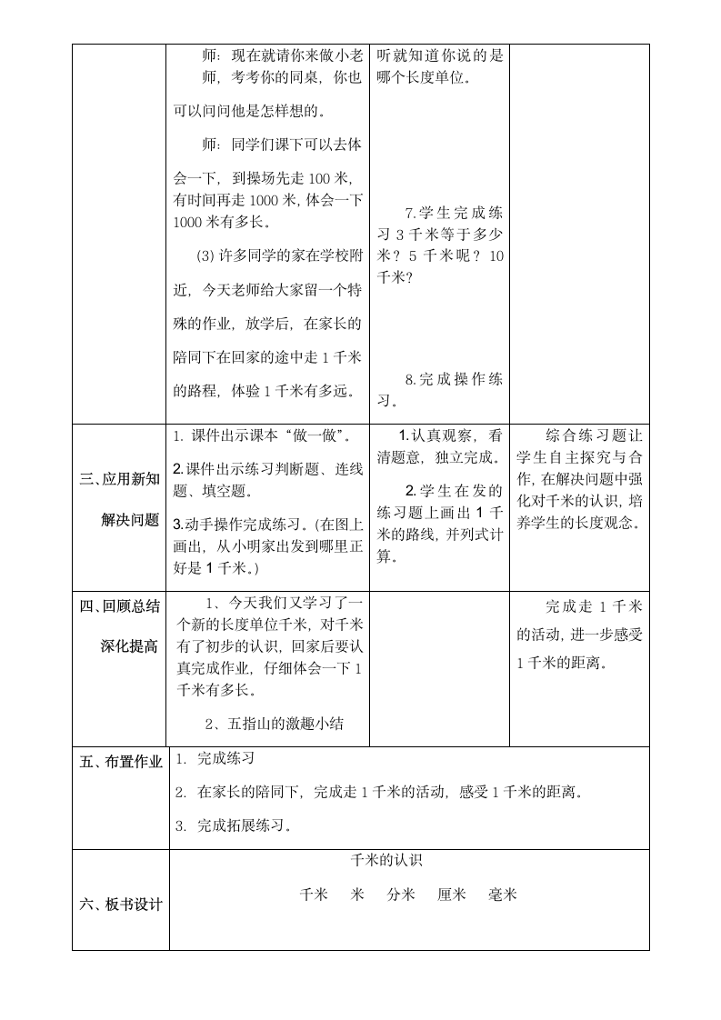 三年级数学下册教案-2 认识千米 -苏教版.doc第4页