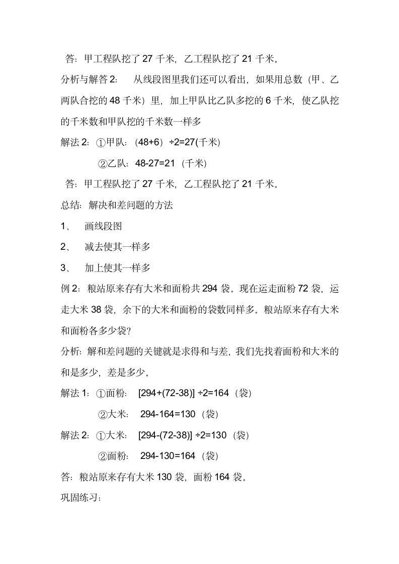 苏教版三年级上册数学  5.1 和差问题  教学设计.doc第2页