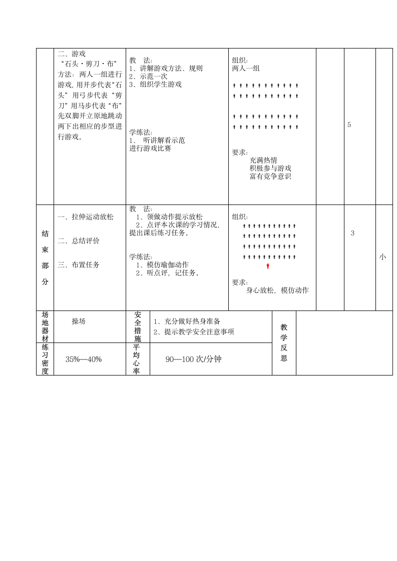 人教版体育与健康四年级 五步拳 教案.doc第4页