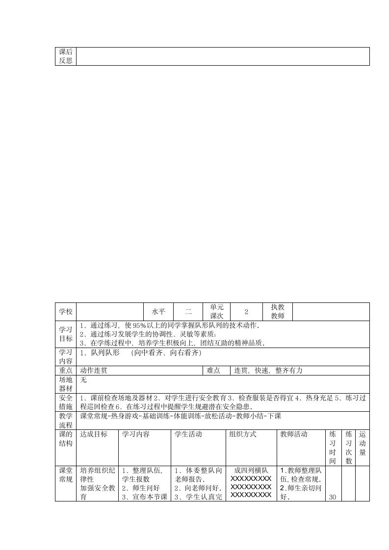 队形队列（教案）体育四年级上册.doc第3页