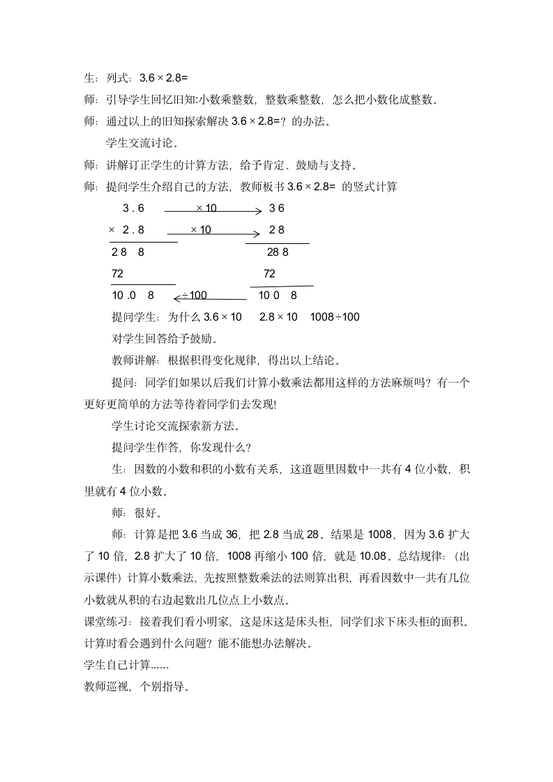 五年级上册数学教案-小数乘法 冀教版.doc第2页