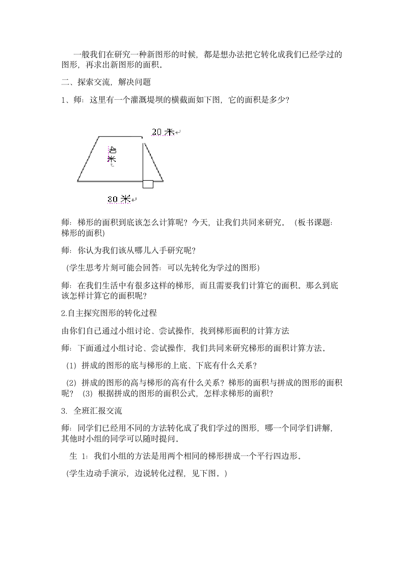 五年级上册数学 4.14 梯形的面积 教案 浙教版.doc第2页