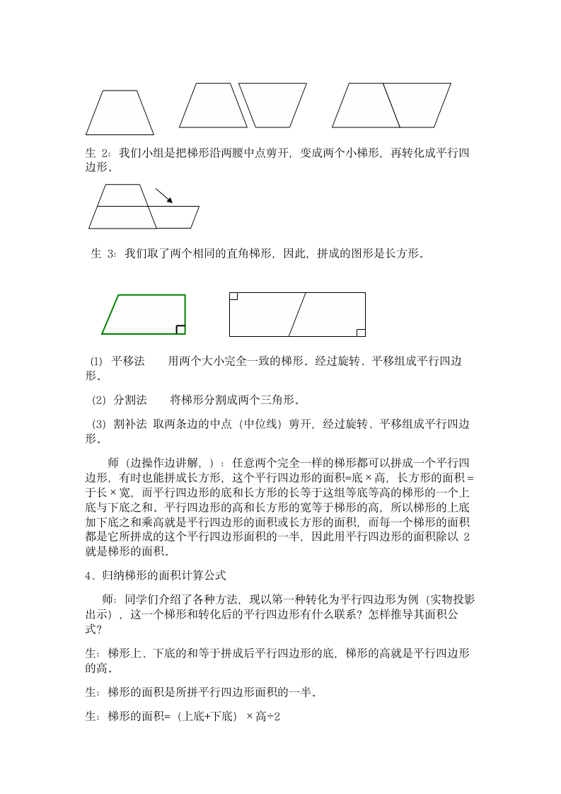 五年级上册数学 4.14 梯形的面积 教案 浙教版.doc第3页