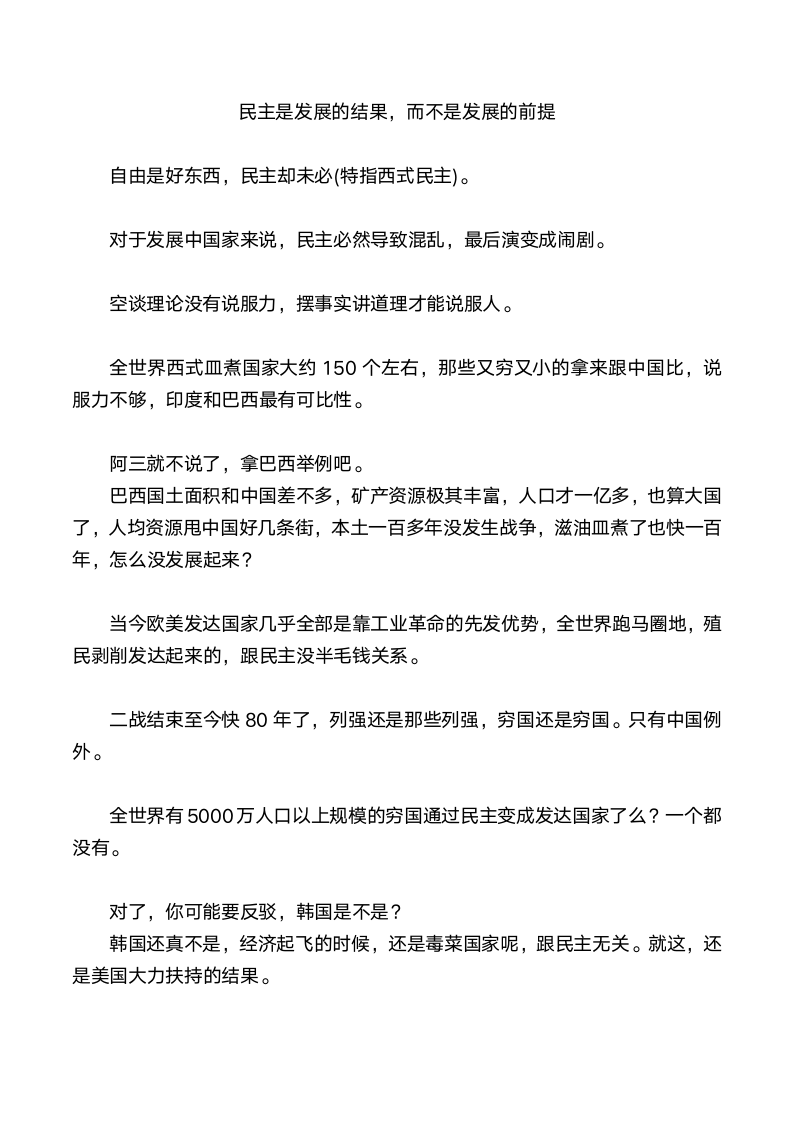 民主是发展的结果，而不是发展的前提第1页