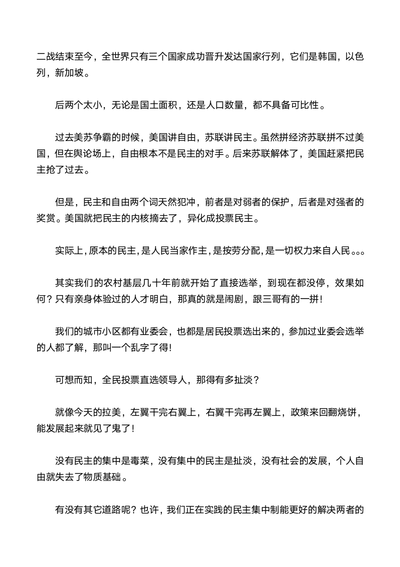 民主是发展的结果，而不是发展的前提第2页