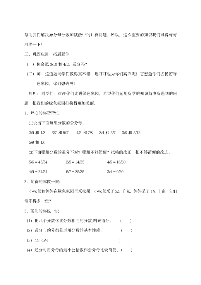 (青岛版) 五年级数学下册教案 通分.doc第8页