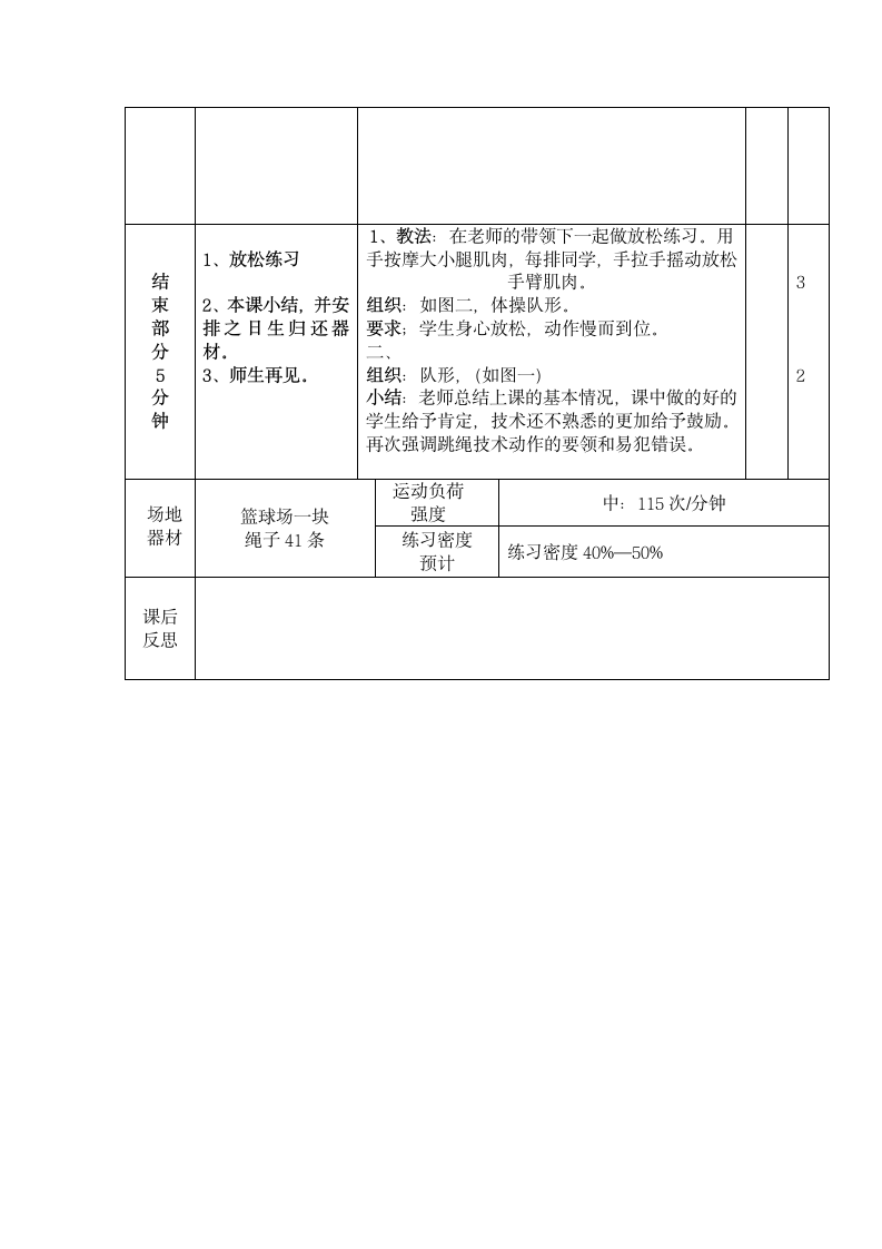 全国通用 五年级下册体育 原地并步跳绳  教案.doc第5页