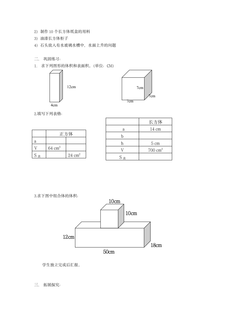 五年级下册数学教案 4.8 小练习  沪教版.doc第2页