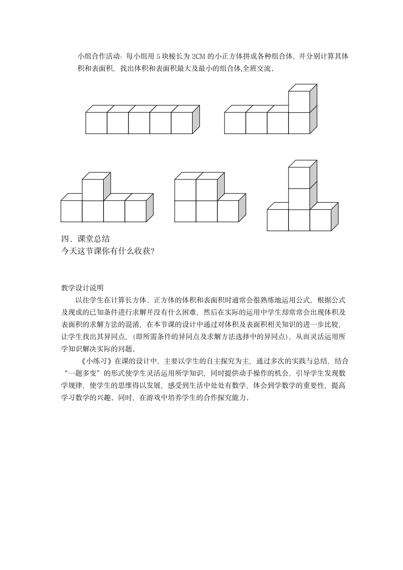 五年级下册数学教案 4.8 小练习  沪教版.doc第3页