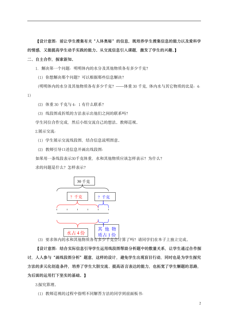 六年级数学上册 按比例分配教案 青岛版.doc第2页