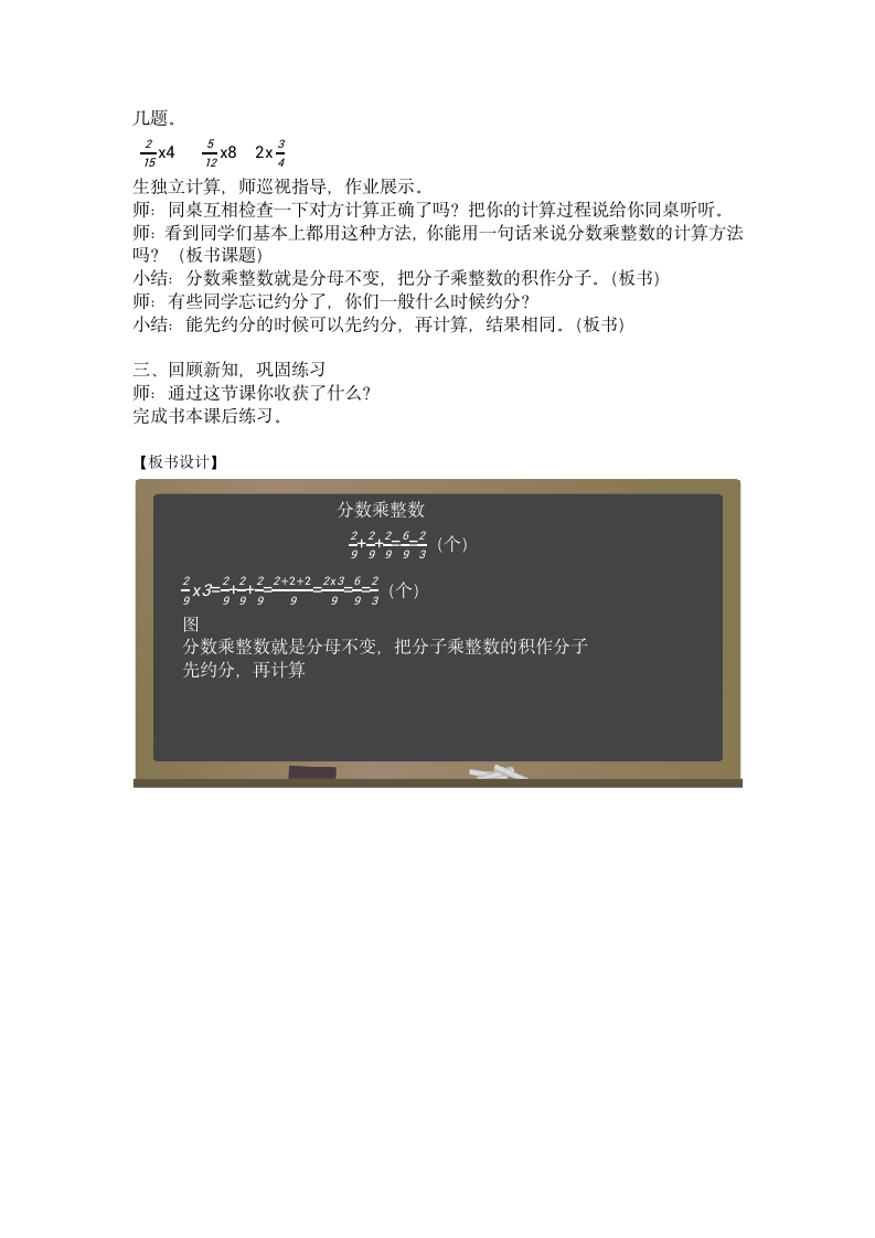 小学数学人教版六年级上册分数乘整数.doc第3页