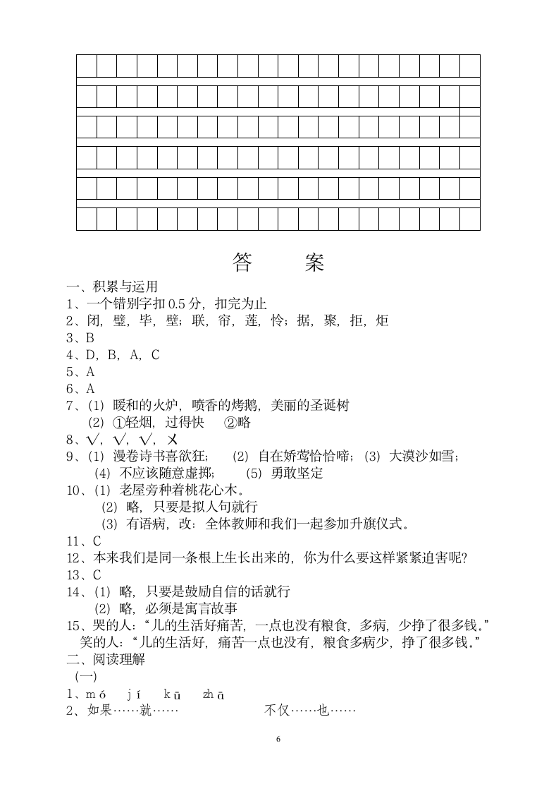 小学六年级语文毕业水平检测卷.docx第6页