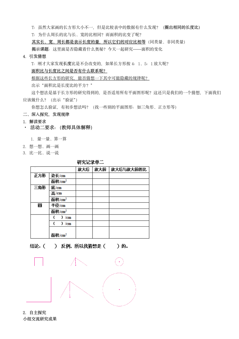 苏教版 六年级数学下册  -面积的变化 教案.doc第2页