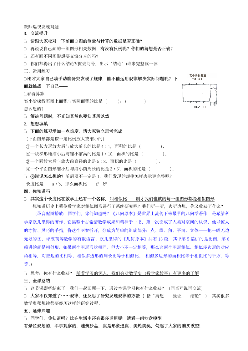 苏教版 六年级数学下册  -面积的变化 教案.doc第3页