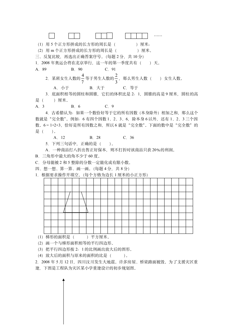 苏教版六年级下册数学期末检测卷.docx第2页