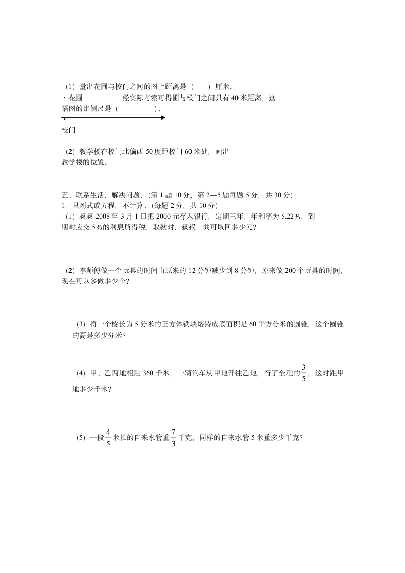 苏教版六年级下册数学期末检测卷.docx第3页