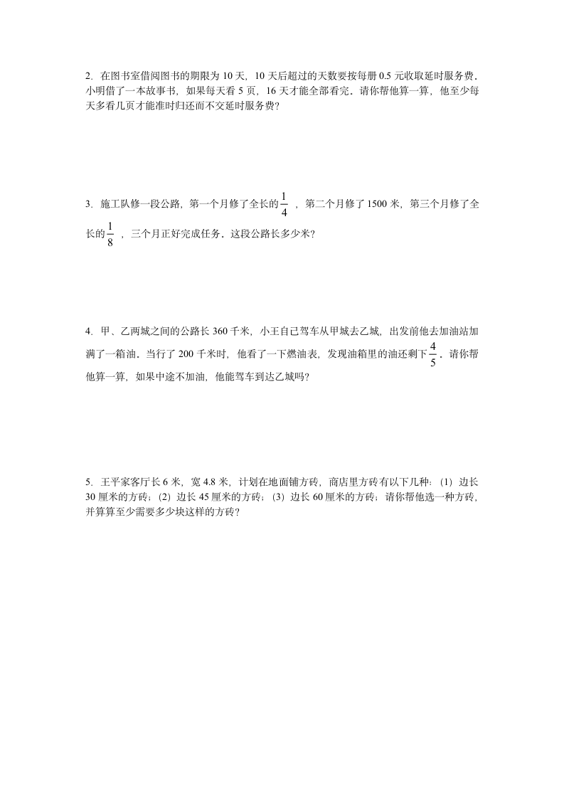 苏教版六年级下册数学期末检测卷.docx第4页